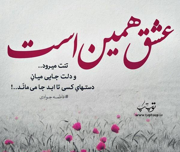 عکس شعر زیبا برای وضعیت واتساپ