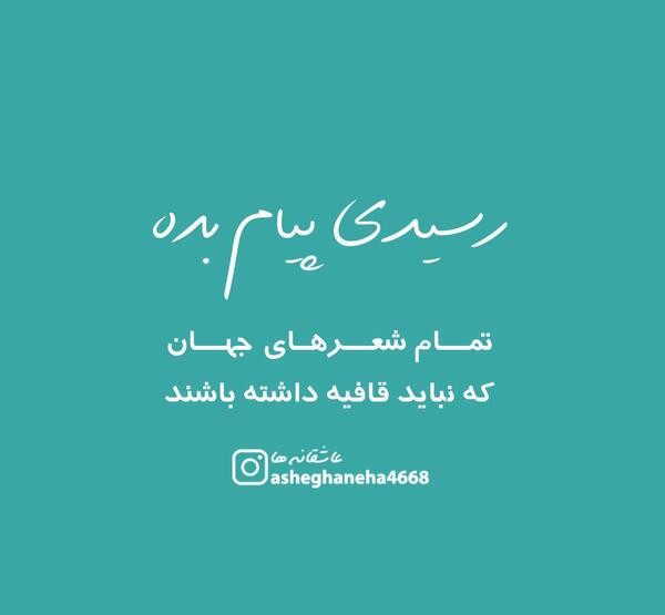 عکس شعر زیبا برای وضعیت واتساپ
