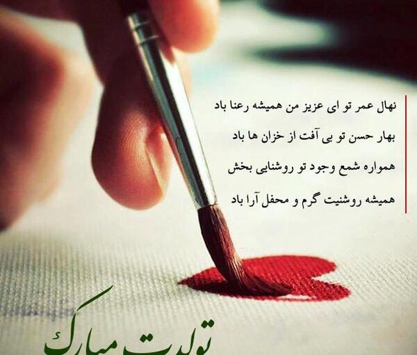 دکلمه عکس تولدت مبارک رفیق صوتی
