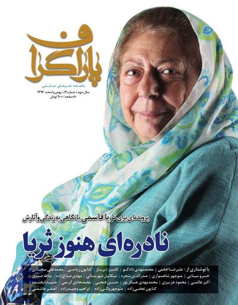 عکس ثریا هاشمی