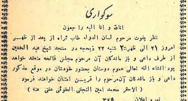 عکس ختم فاتحه