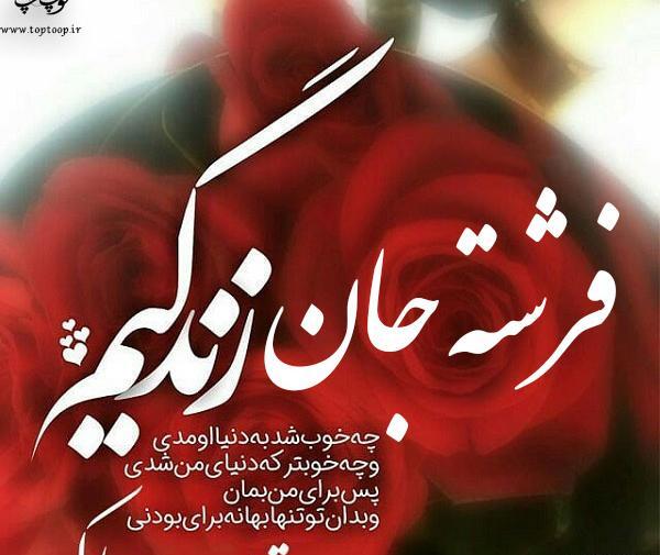 دانلود عکس نوشته فرشته تولدت مبارک