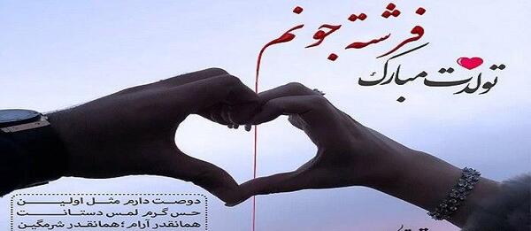 دانلود عکس نوشته فرشته تولدت مبارک
