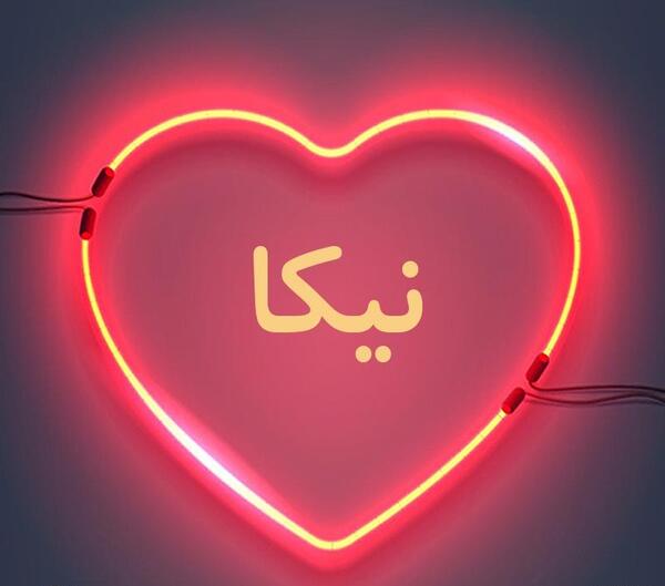 عکس زیبا نیکا