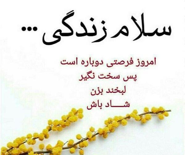 عکس صبح بخیر زندگی