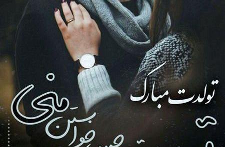 عکس نوشته تولدت مبارک شوهرم