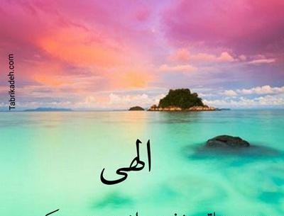 عکس نوشته خدایا عاقبت بخیرم کن
