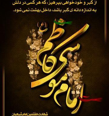 عکس نوشته ی موسی بن جعفر