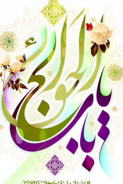 عکس نوشته ی موسی بن جعفر
