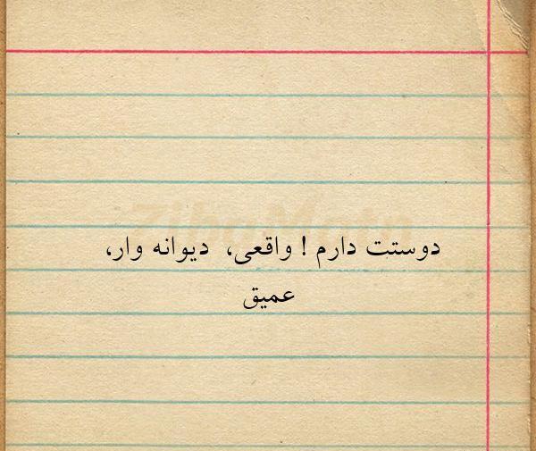 عکس نوشته دوست دارم واقعی