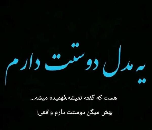 عکس نوشته دوست دارم واقعی