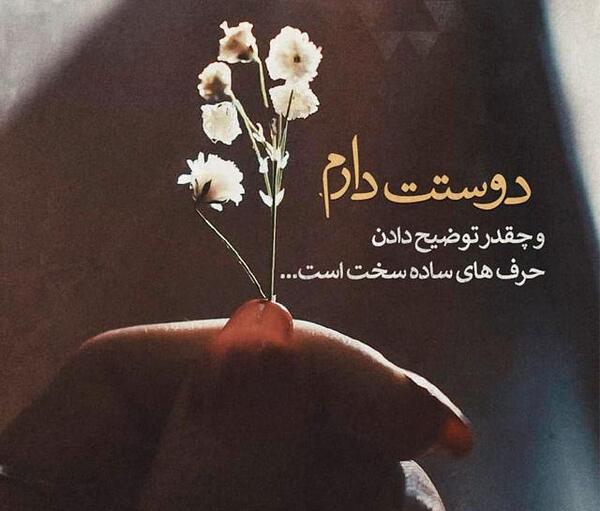 عکس نوشته دوست دارم واقعی