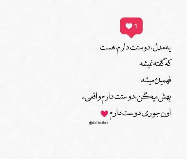 عکس نوشته دوست دارم واقعی