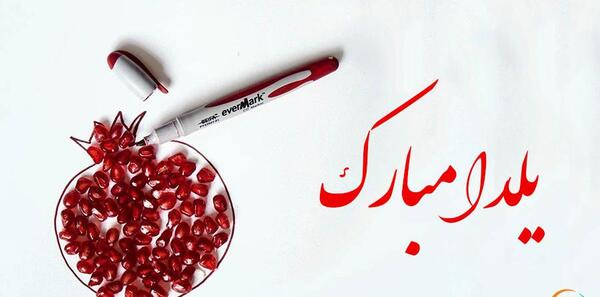 عکس یلدای مهدوی