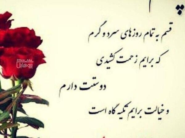 عکس پروفایل دوست دارم گلم