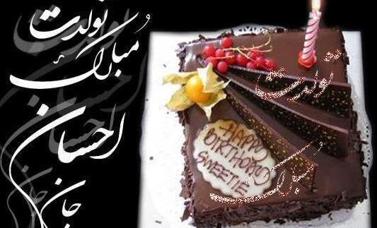 عکس احسان تولدت مبارک