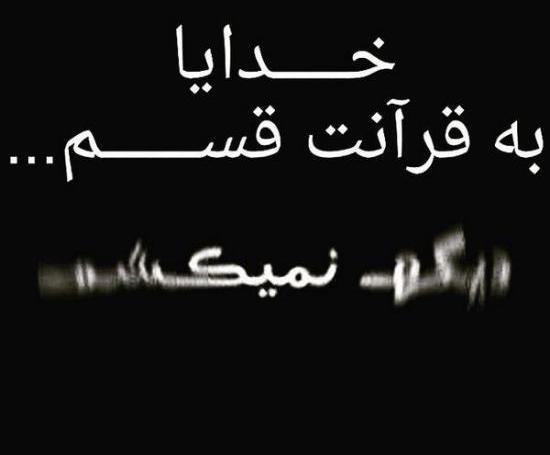 عکس نوشته های غمگین طعنه دار