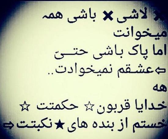 عکس نوشته های غمگین طعنه دار