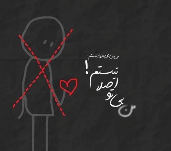 عکس نوشته های غمگین طعنه دار