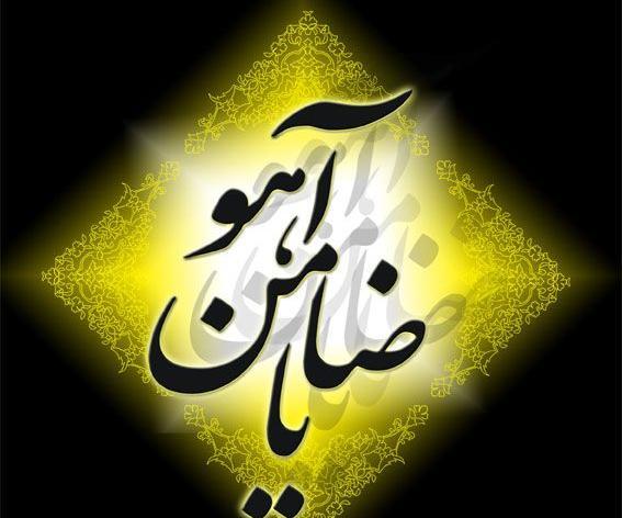 عکس پروفایل ضامن آهو