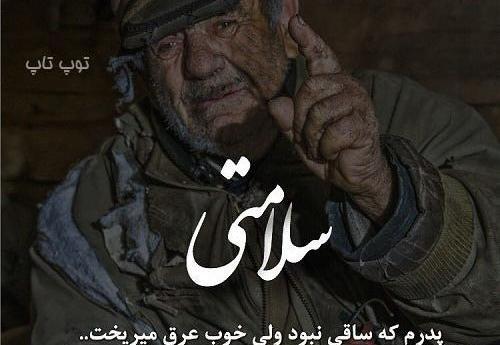 عکس پدر زحمت کشم