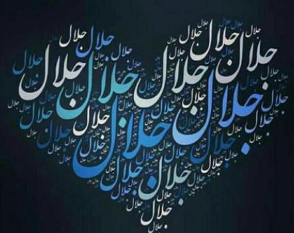 دانلود عکس نوشته جلال