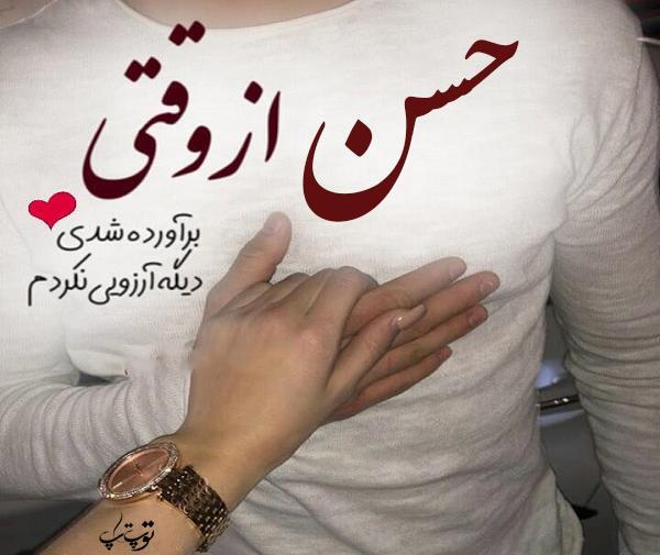 عکس نوشته اسم حسن برای پروفایل