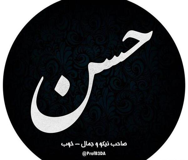 عکس نوشته اسم حسن برای پروفایل