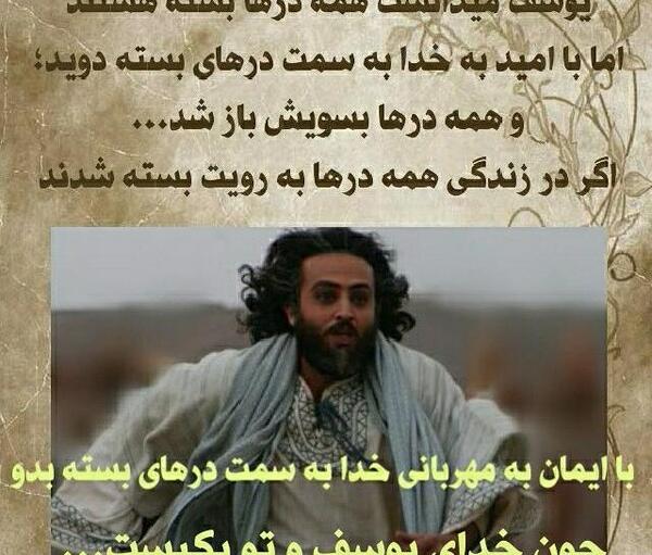 عکس نوشته خدای تو و یوسف یکیست
