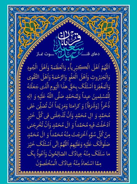 عکس نوشته دعای عید قربان