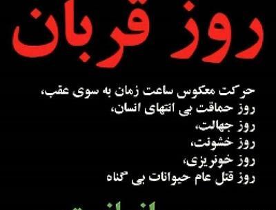 عکس نوشته دعای عید قربان
