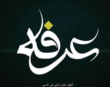 عکس نوشته دعای عید قربان