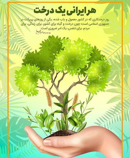 عکس حدیث روز درختکاری