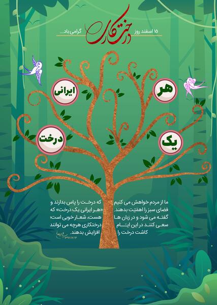 عکس حدیث روز درختکاری