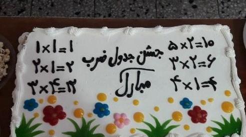 عکس کیک جشن ضرب