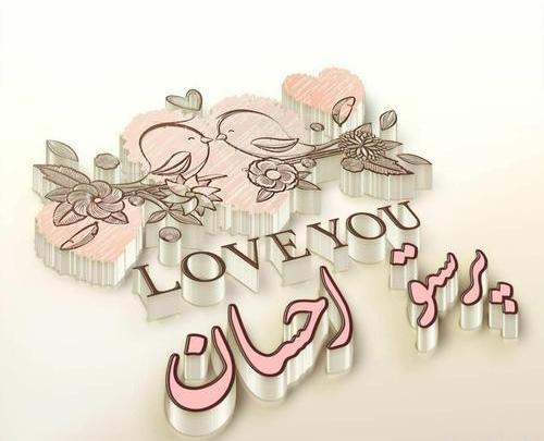 عکس الله سه بعدی