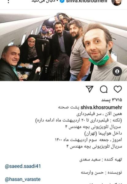 عکس شیوا در بچه مهندس ۴