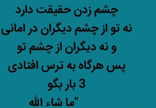 عکس پروفایل برای چشم زخم زندگی
