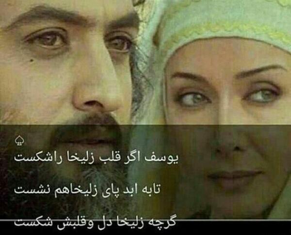 عکس نوشته عشق یوسف و زلیخا