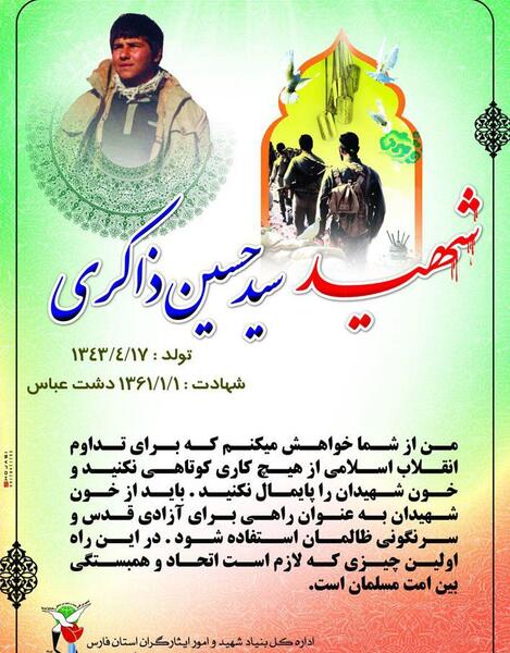 عکس حسین ذاکری