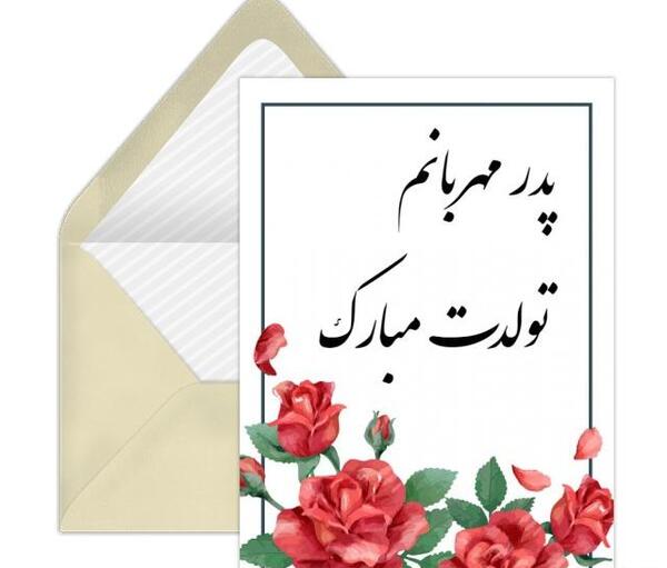 عکس بابا رسول تولدت مبارک