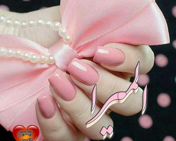 عکس نوشته به اسم المیرا