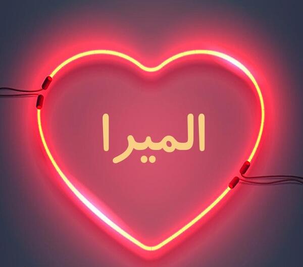 عکس نوشته به اسم المیرا