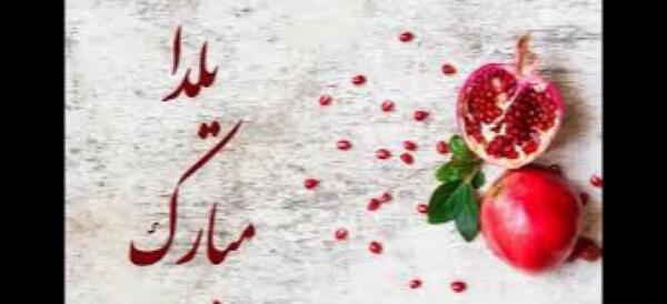 عکس یلدا و روز پرستار