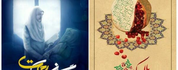عکس یلدا و روز پرستار
