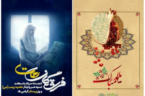 عکس یلدا و روز پرستار