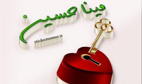 عکس نوشته حسین و مبینا
