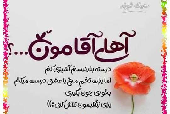عکس نوشته خدا قوت همسرم