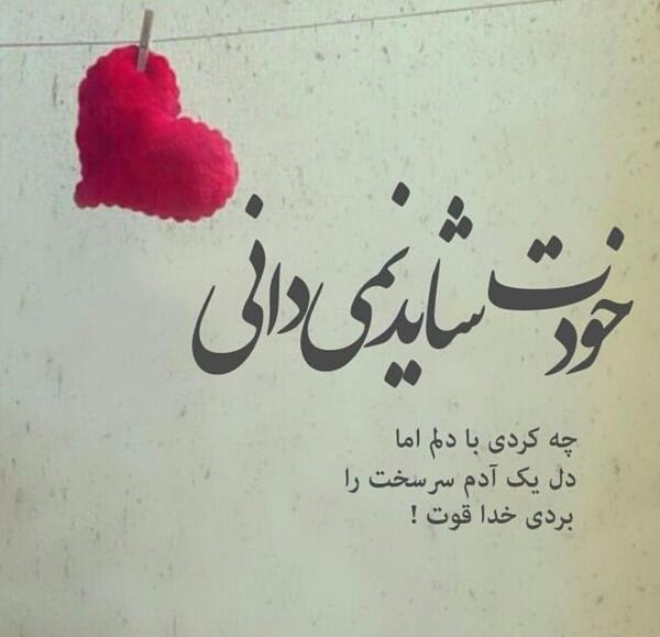 عکس نوشته خدا قوت همسرم
