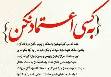 عکس نوشته تیکه دار اعتماد